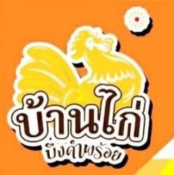 ขายส่งไก่ - บ้านไก่บึงคำพร้อย